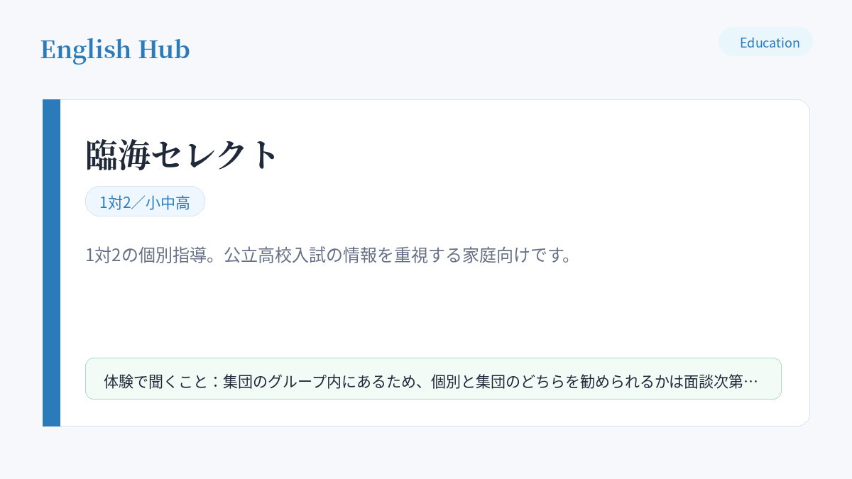 臨海セレクトの指導形式と、瑞江の教室