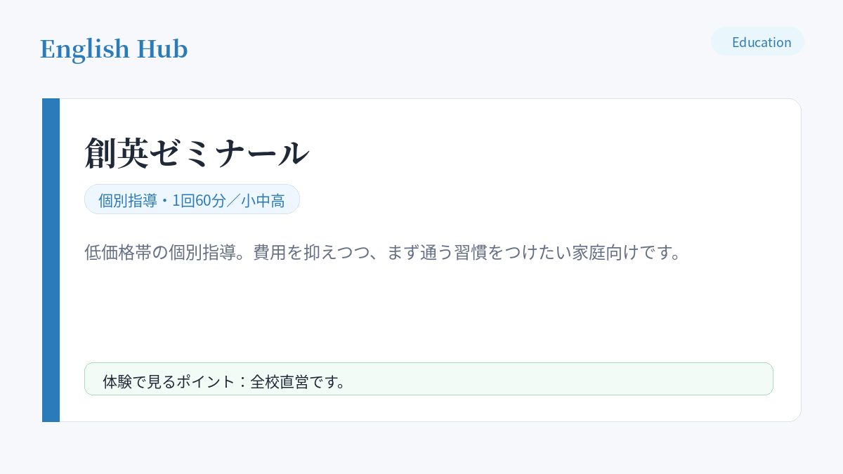 創英ゼミナールの指導形式と特徴