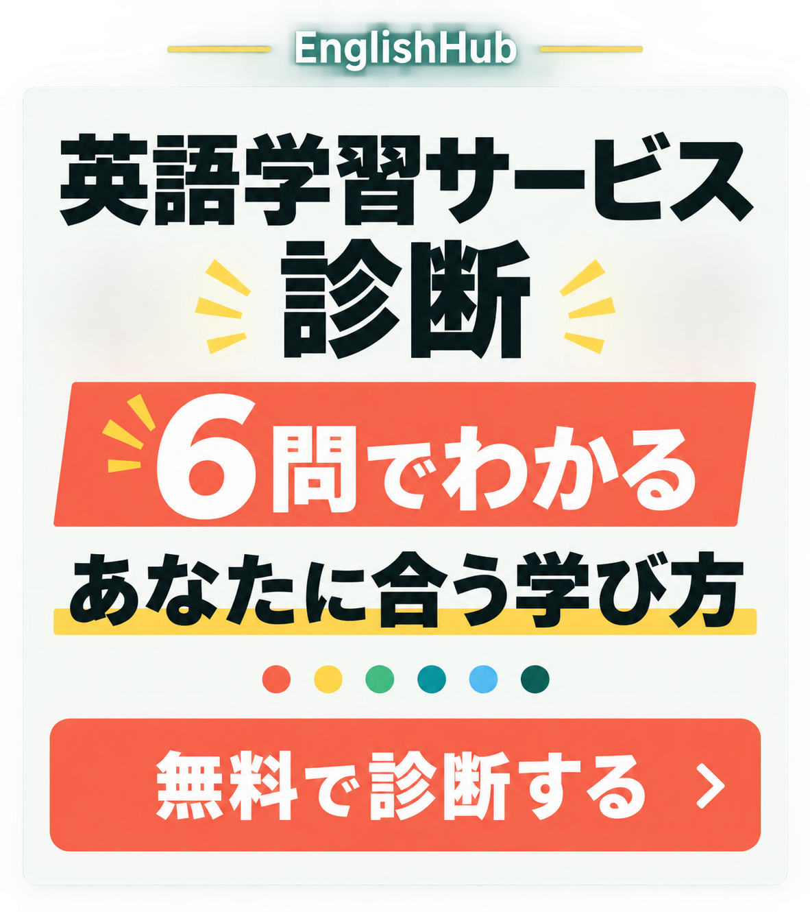 英語診断・左側
