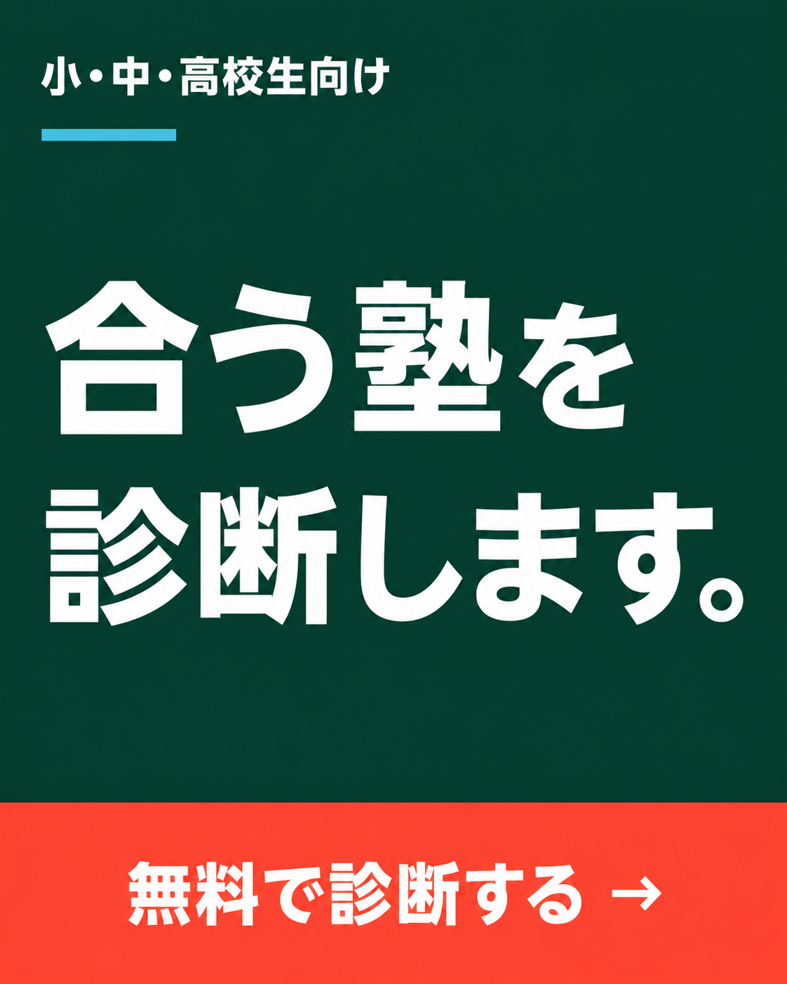 塾診断ツール・PC左側