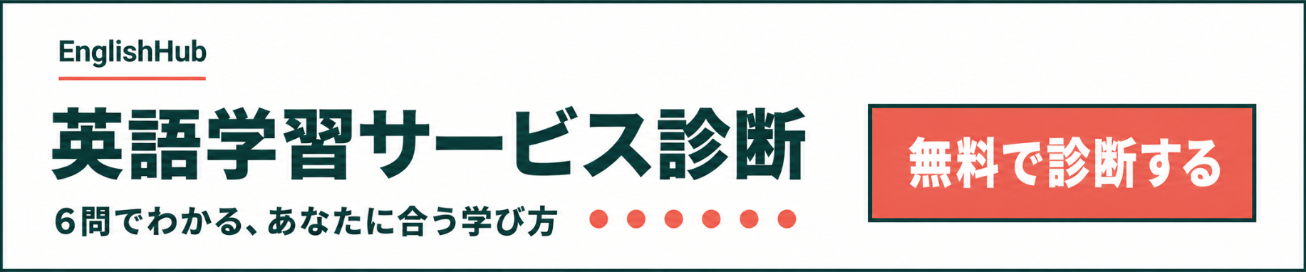 英語診断スマホ