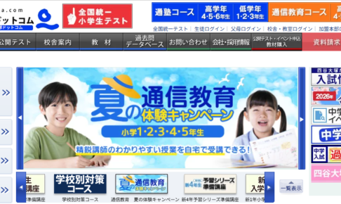四谷大塚トップページ