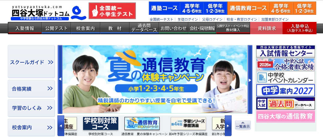 四谷大塚トップページ