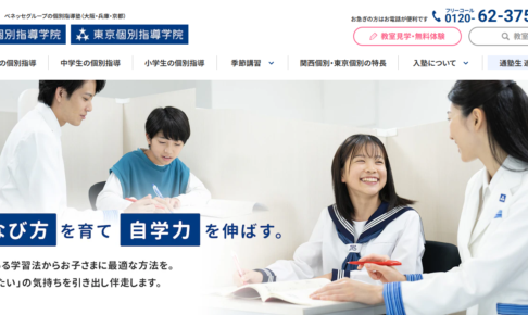 関西個別指導学院トップページ