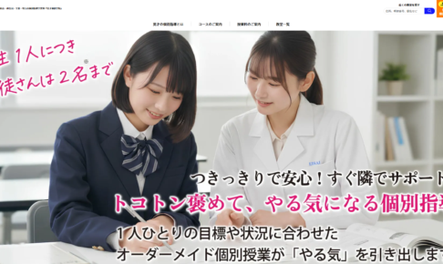 英才個別学院トップページ画像