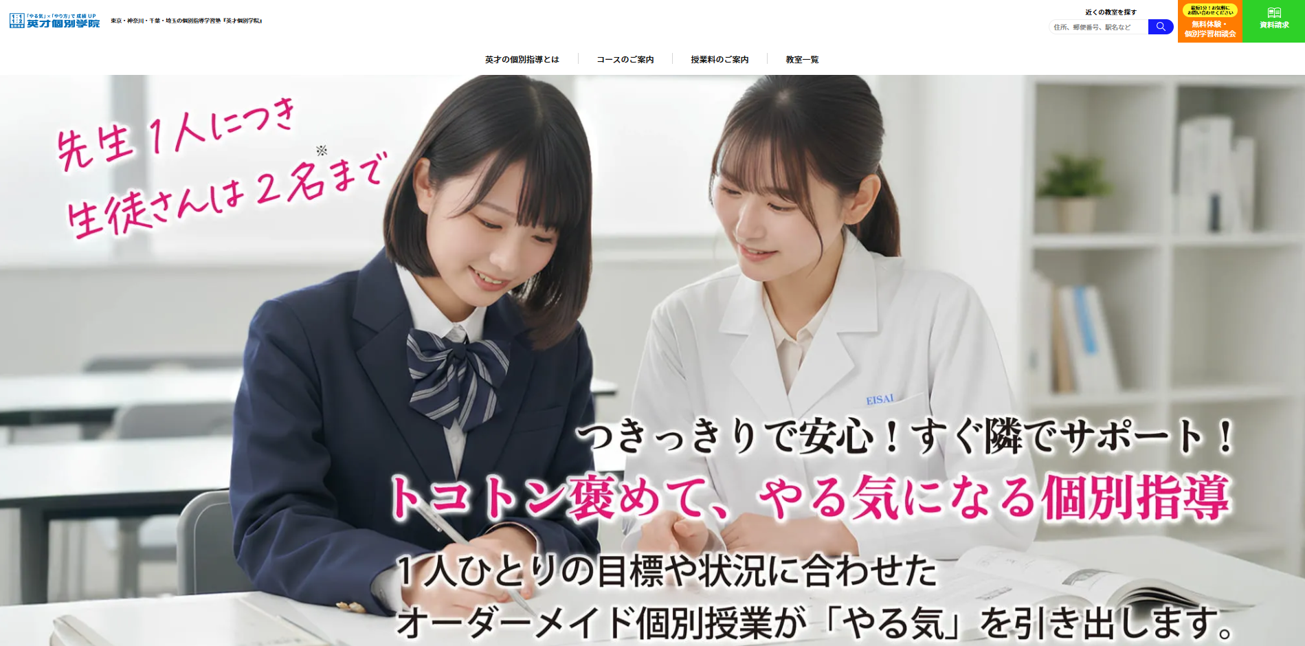 英才個別学院トップページ画像
