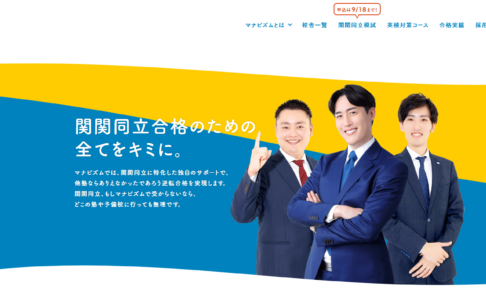 マナビズム トップページ画像