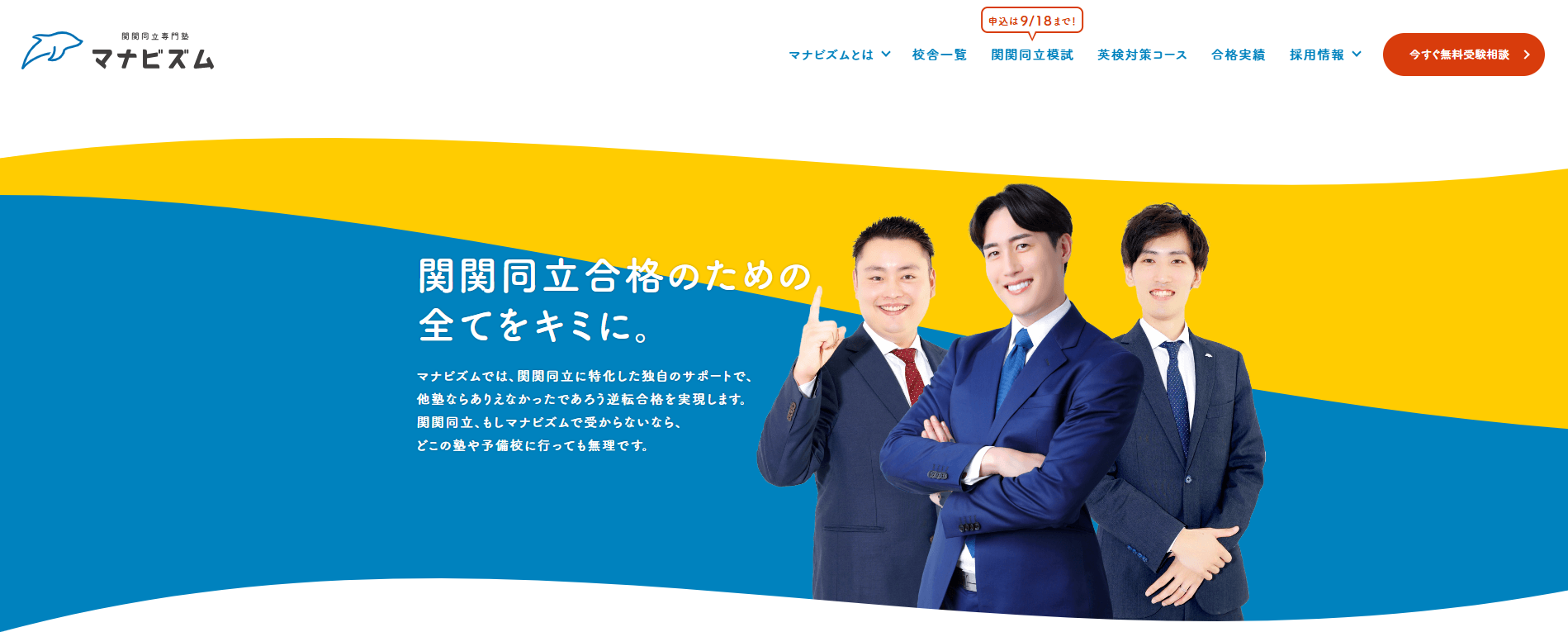 マナビズム トップページ画像