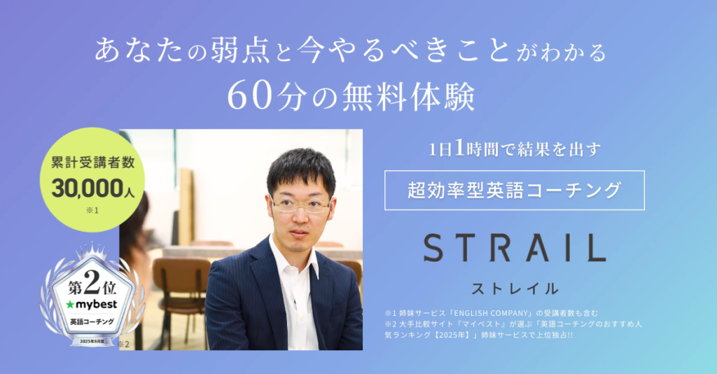 strail