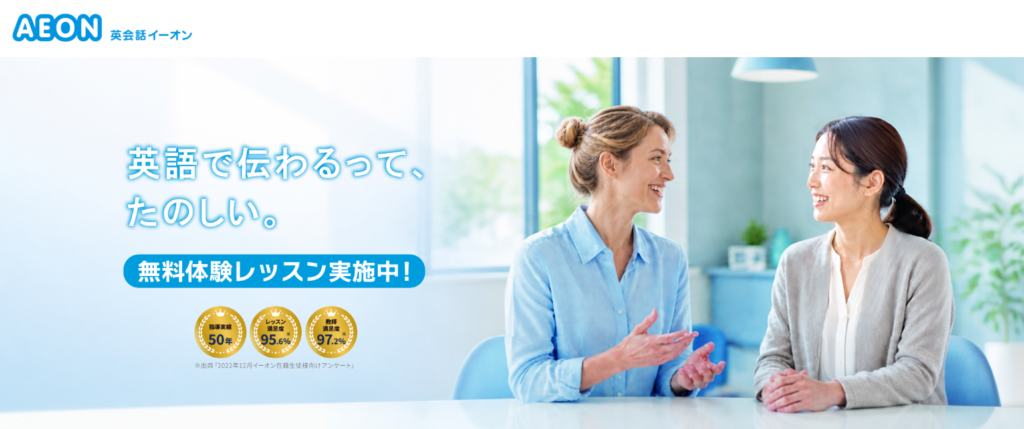 英会話のイーオン