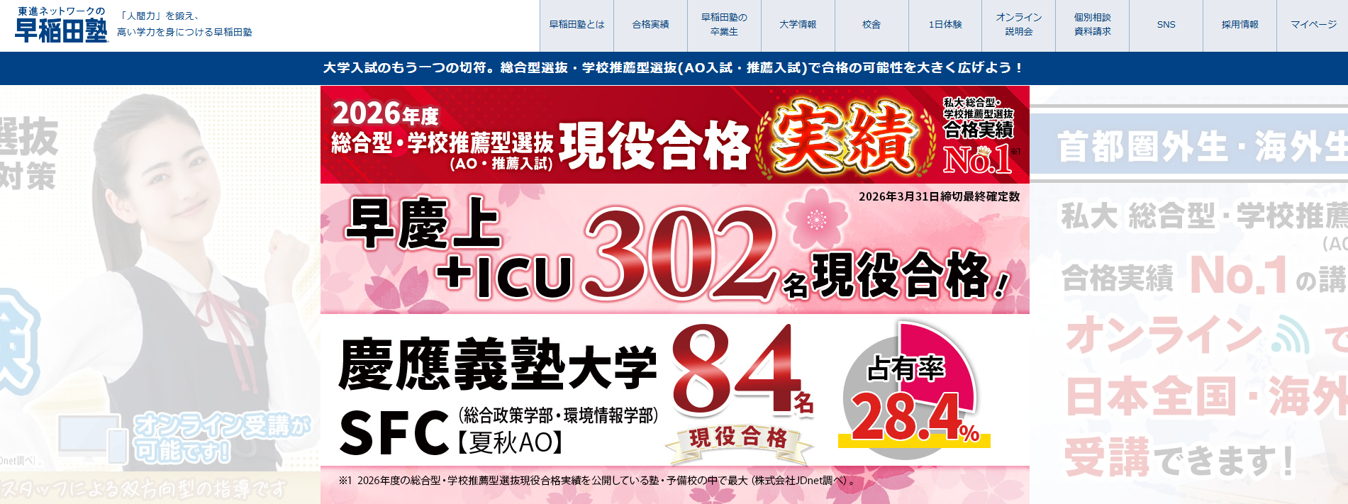 早稲田塾トップページ