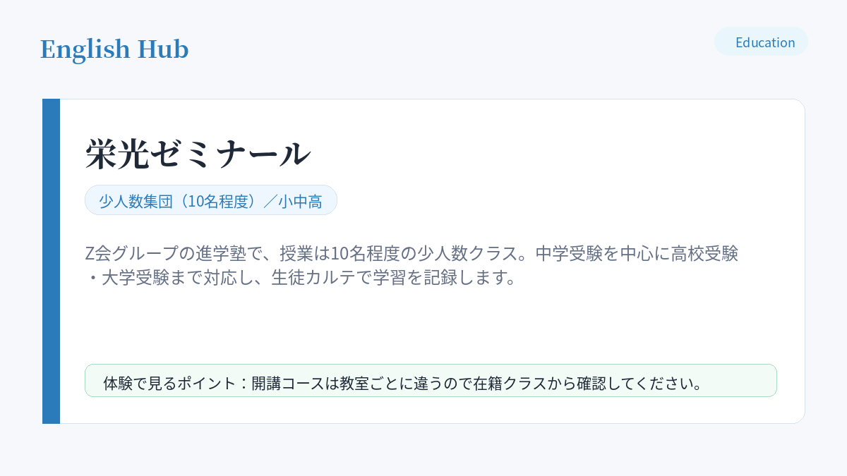 栄光ゼミナールの指導形式と特徴