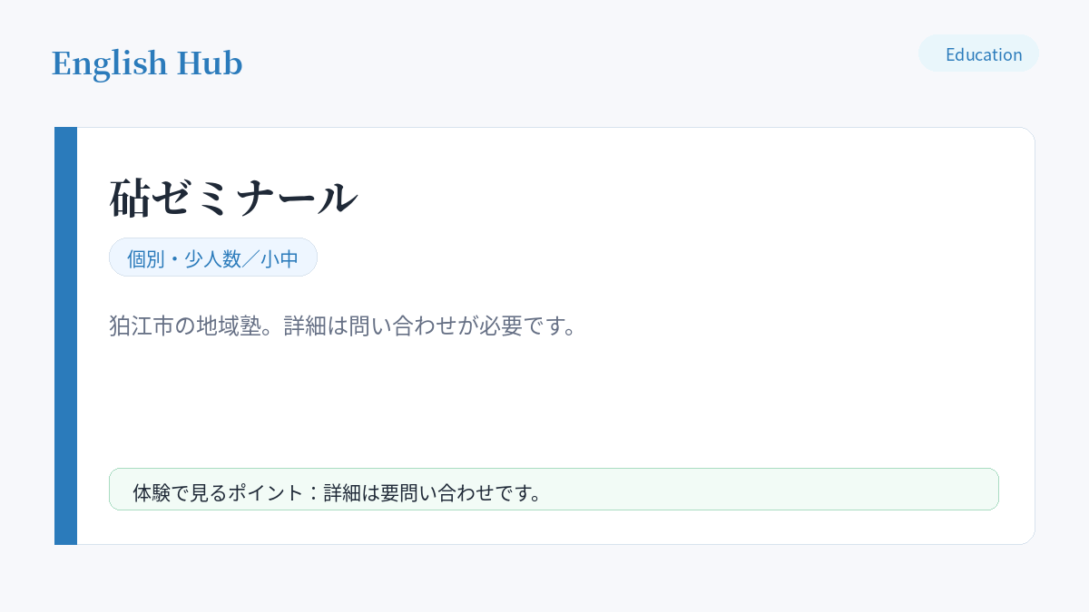 砧ゼミナールの指導形式と特徴