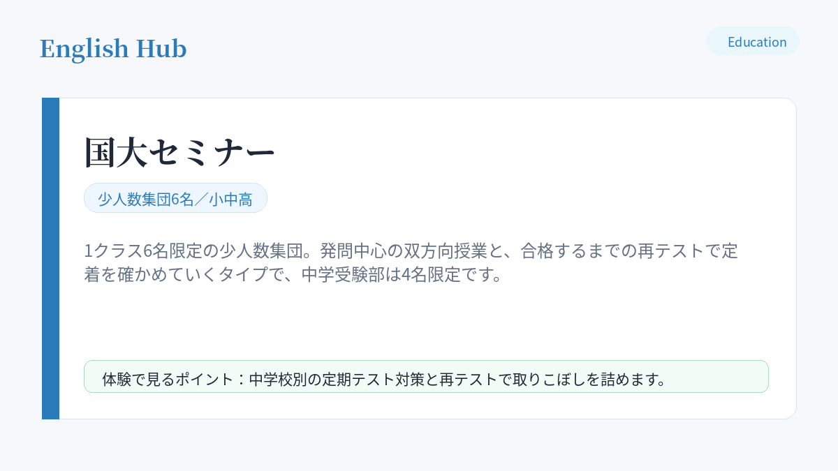 国大セミナーの指導形式と特徴