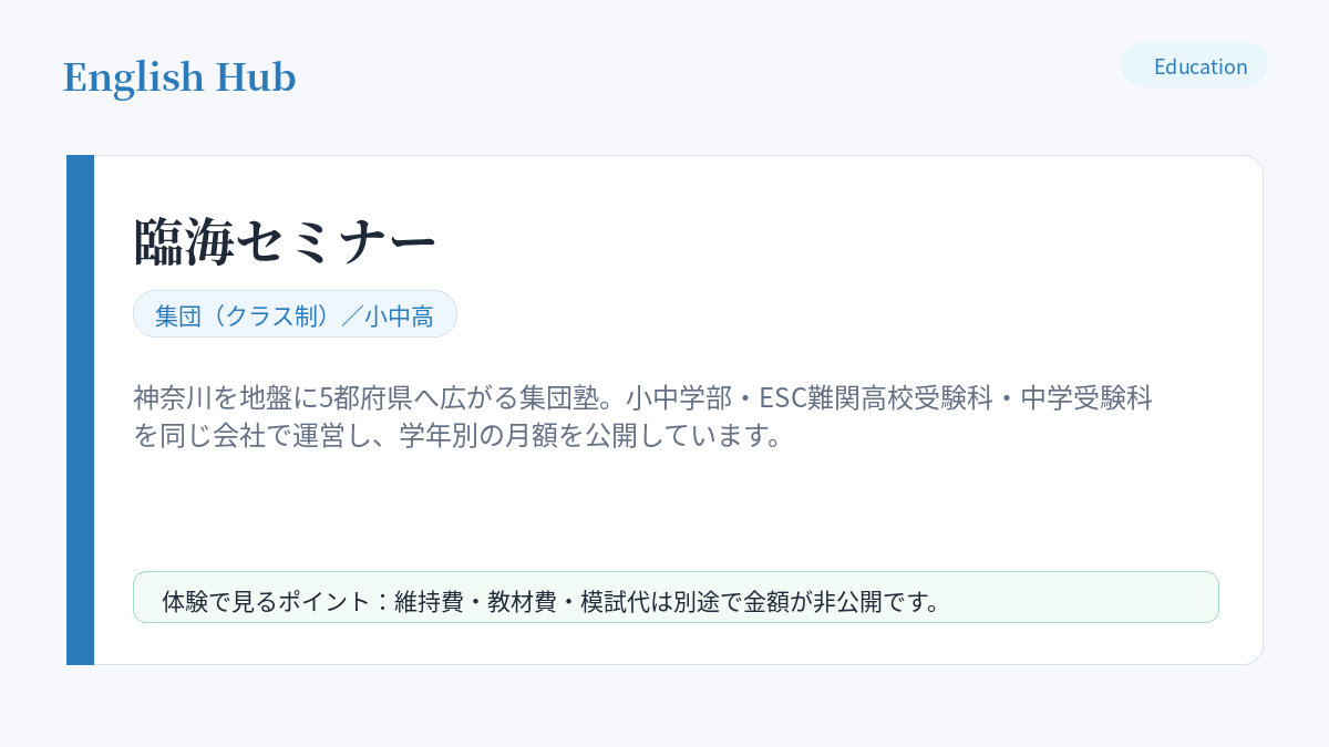 臨海セミナーの指導形式と特徴
