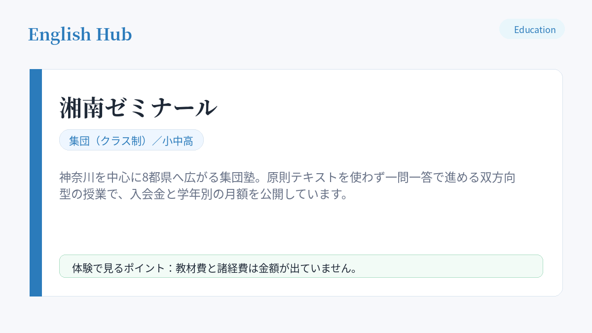 湘南ゼミナールの指導形式と特徴