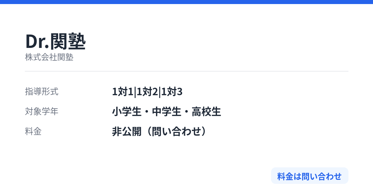 Dr.関塾の特徴