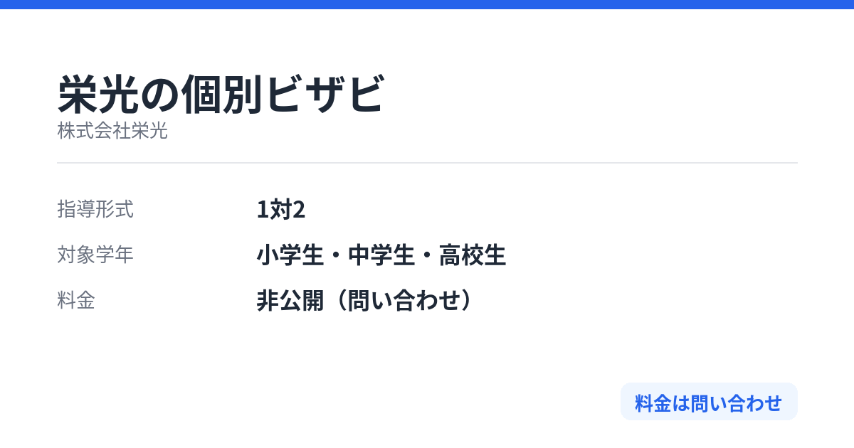 栄光の個別指導の特徴