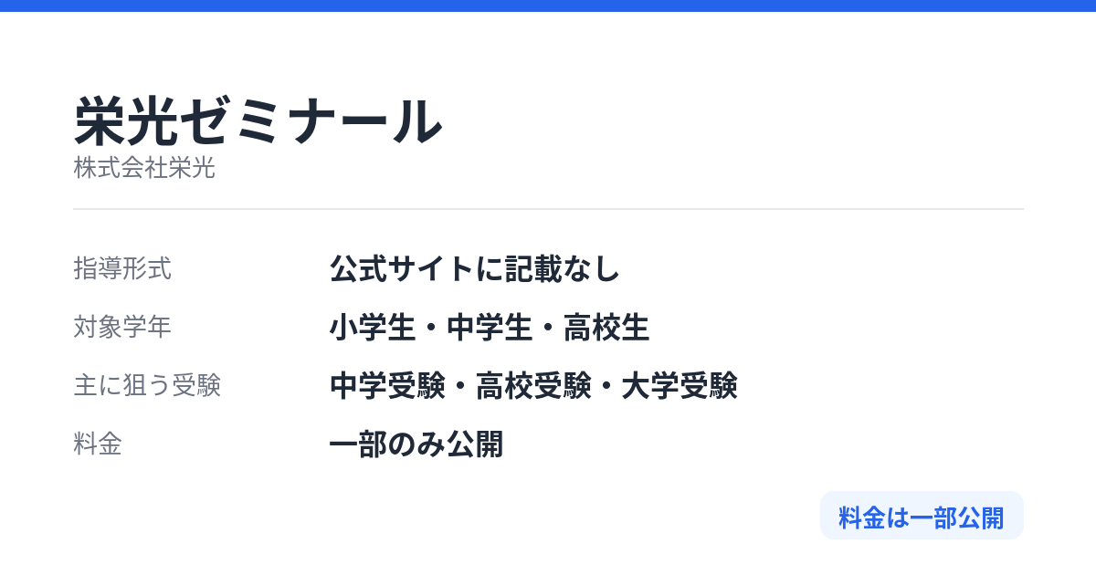 栄光ゼミナールの特徴