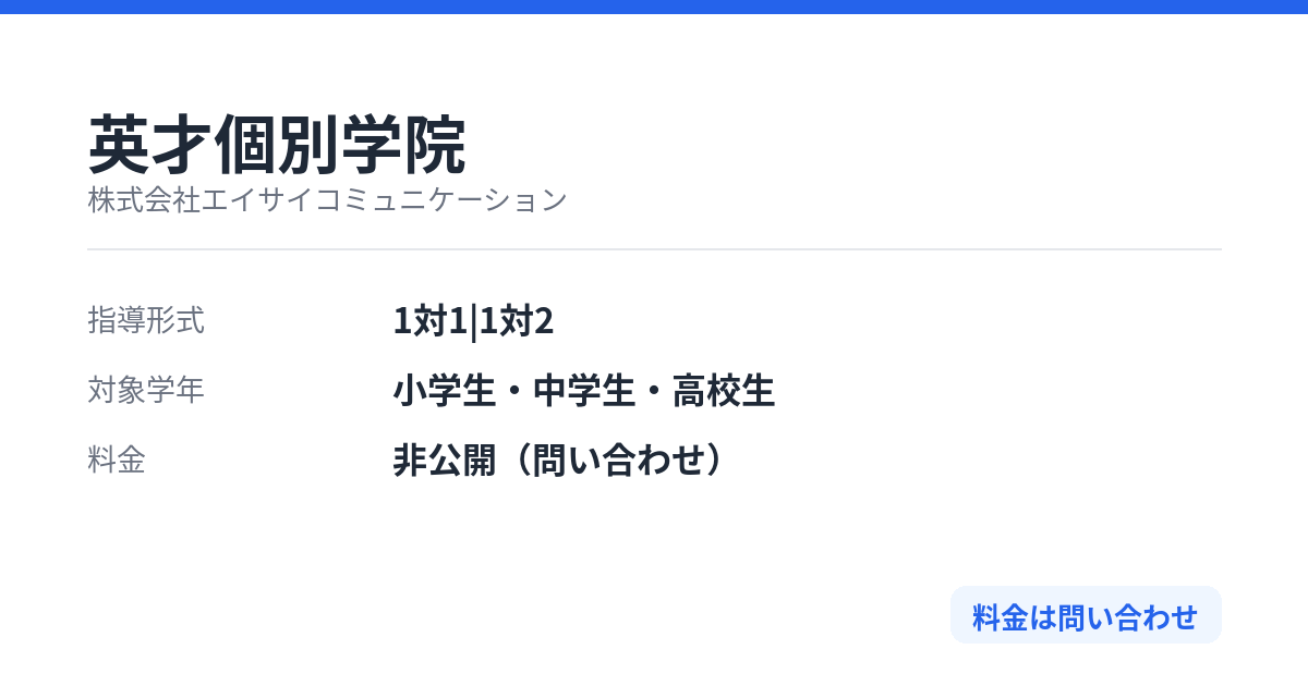 英才個別学院の特徴