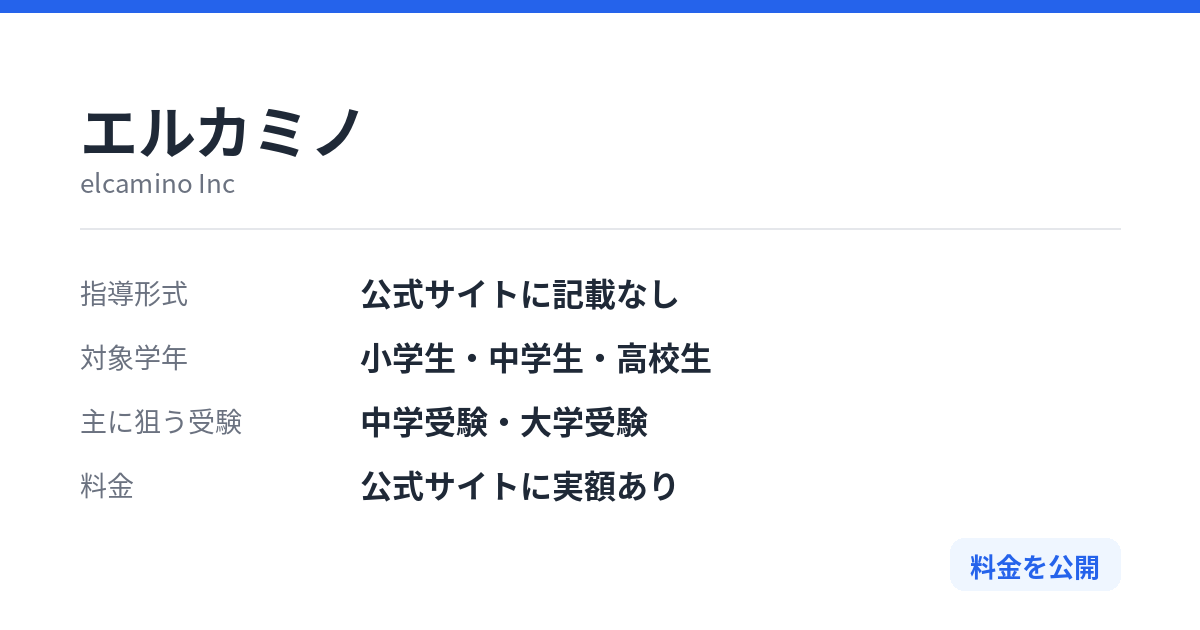 エルカミノの特徴