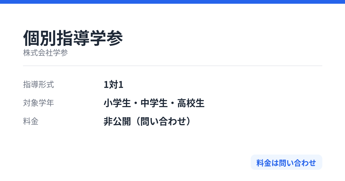 個別指導学参の特徴