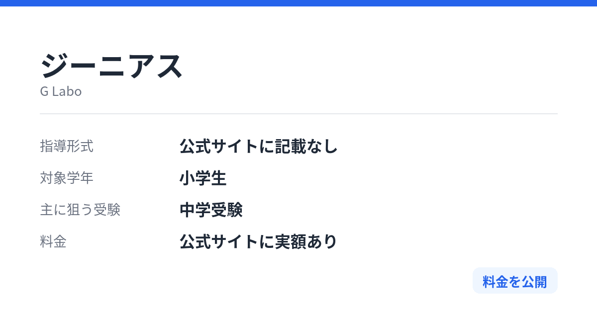 ジーニアスの特徴