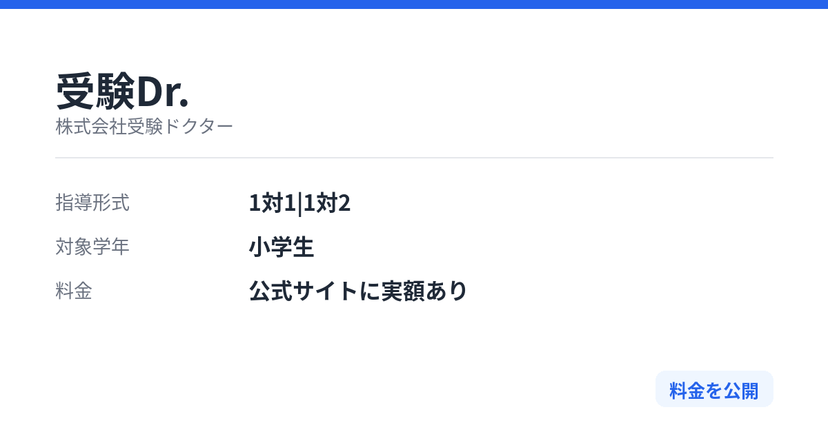 受験Dr.の特徴