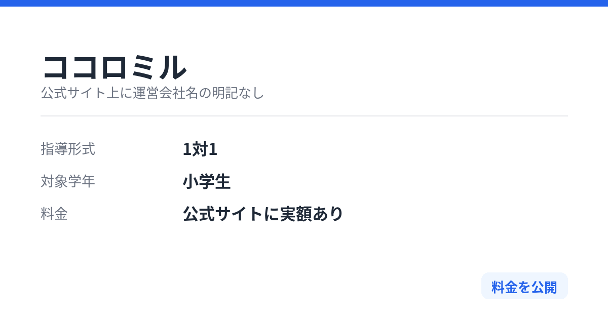 ココロミルの特徴
