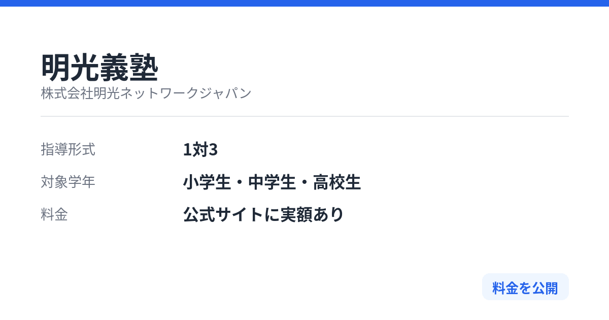 明光義塾の特徴