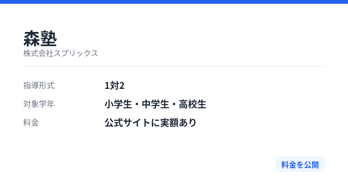 森塾の特徴