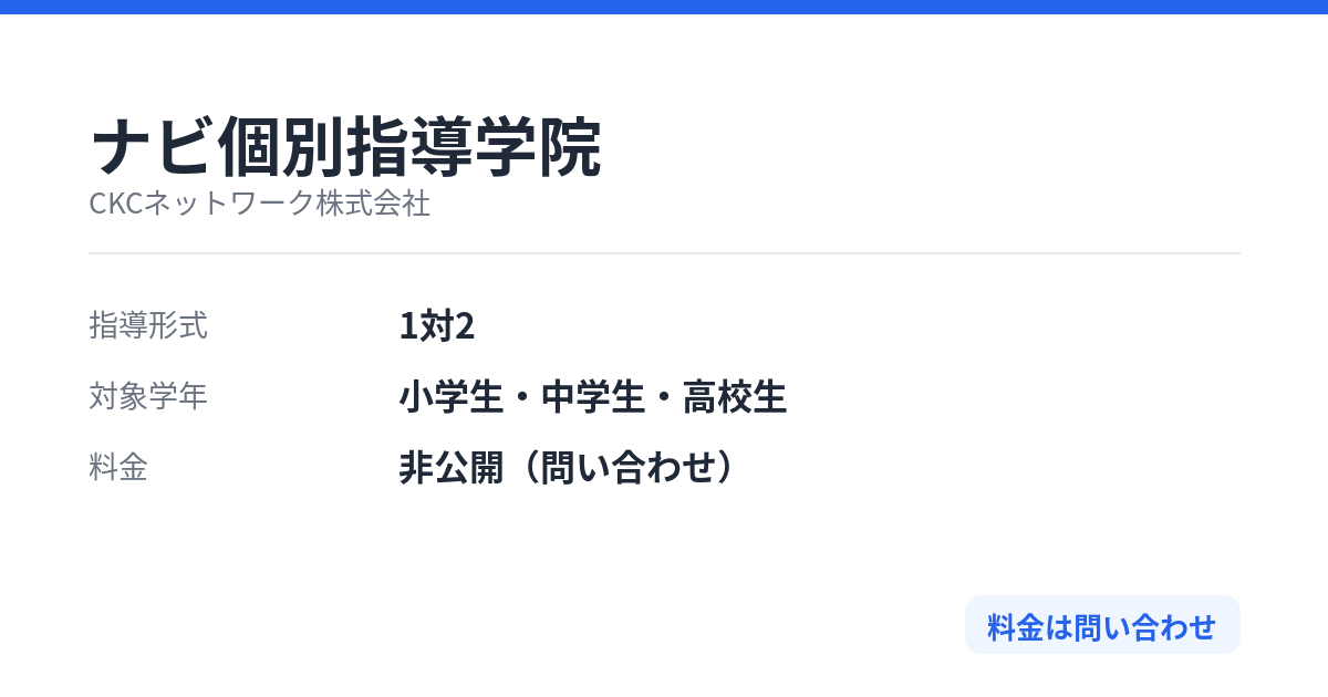 ナビ個別指導学院の特徴
