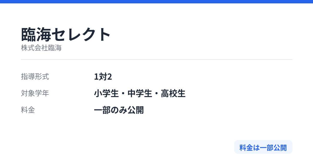臨海セレクトの特徴