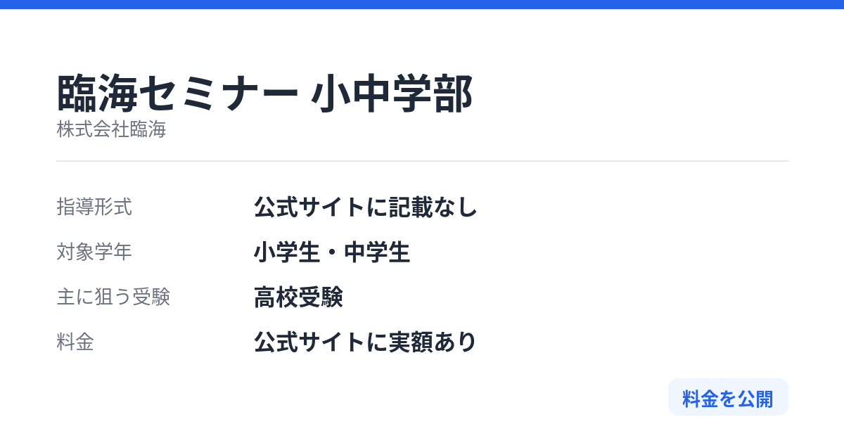 臨海セミナー 小中学部の特徴