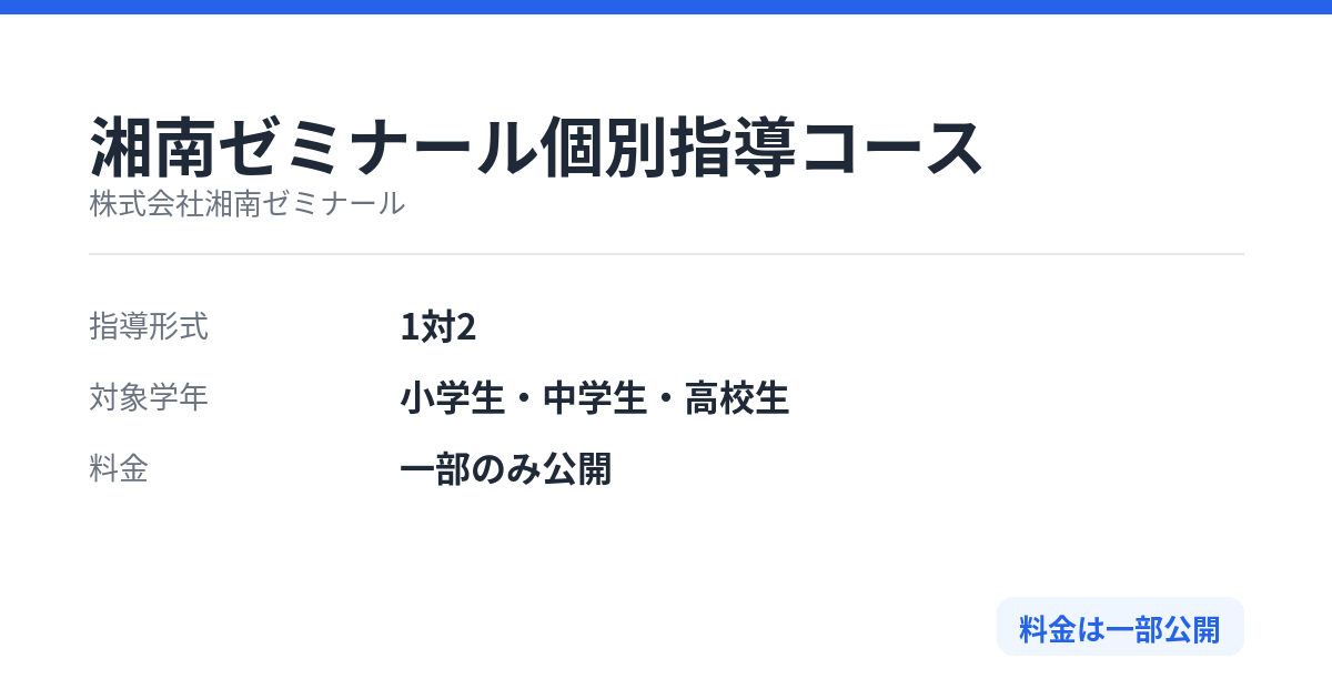 湘南ゼミナール個別指導コースの特徴