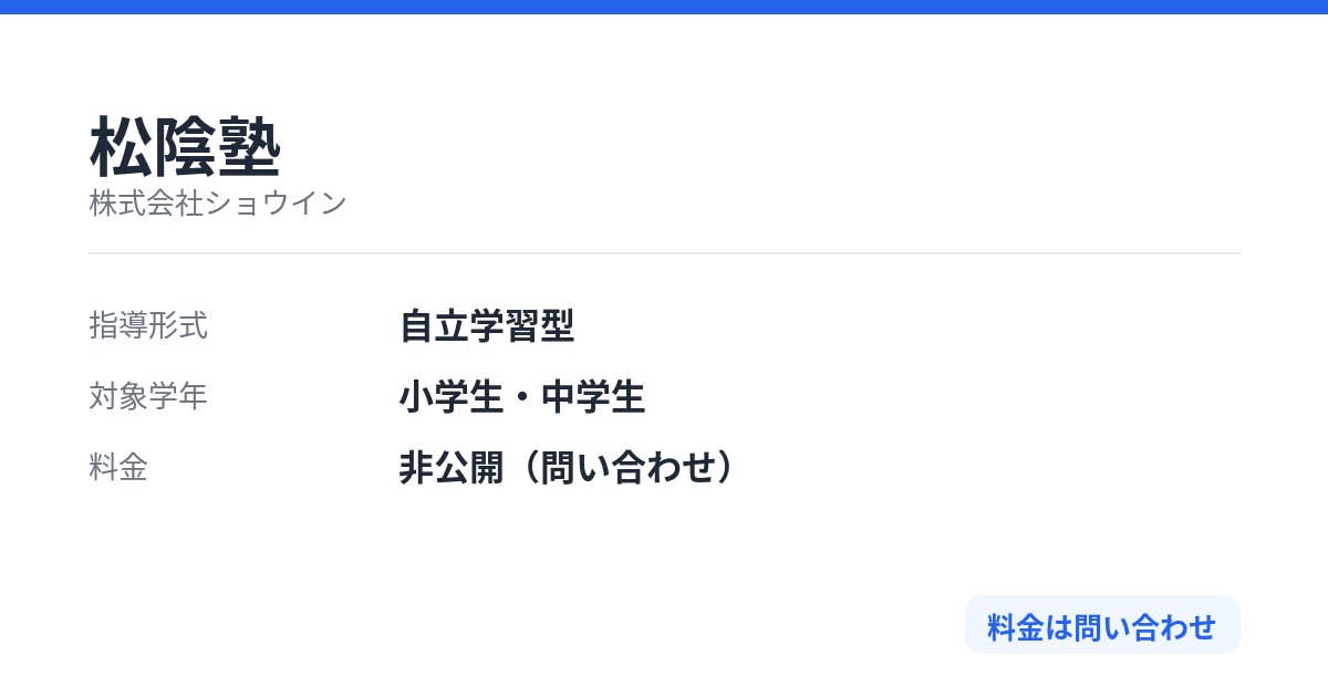 松陰塾の特徴