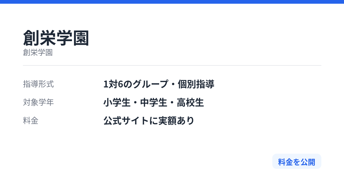 創栄学園の特徴