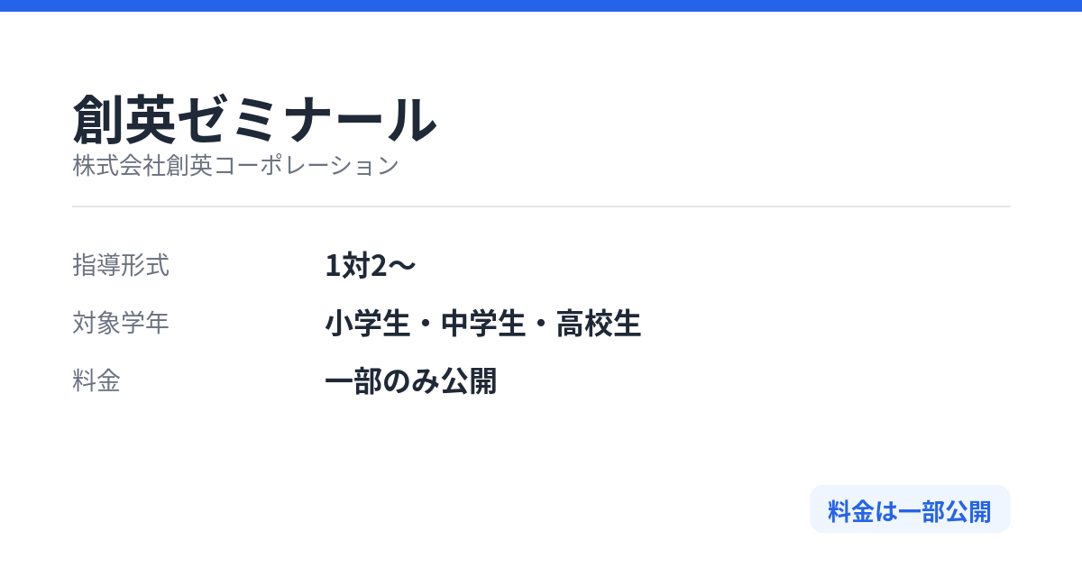 創英ゼミナールの特徴