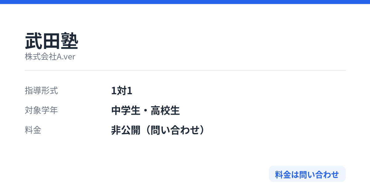 武田塾の特徴