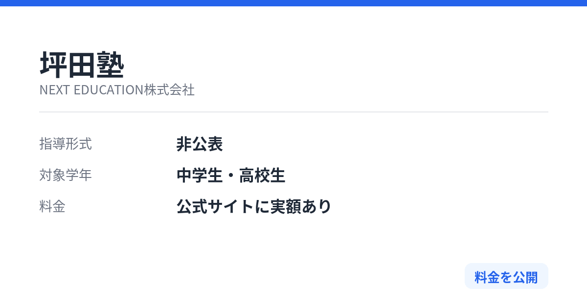 坪田塾の特徴