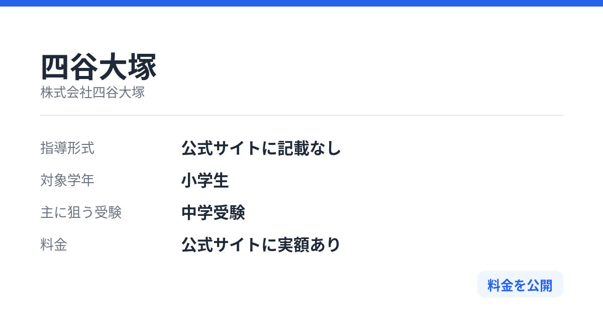 四谷大塚の特徴