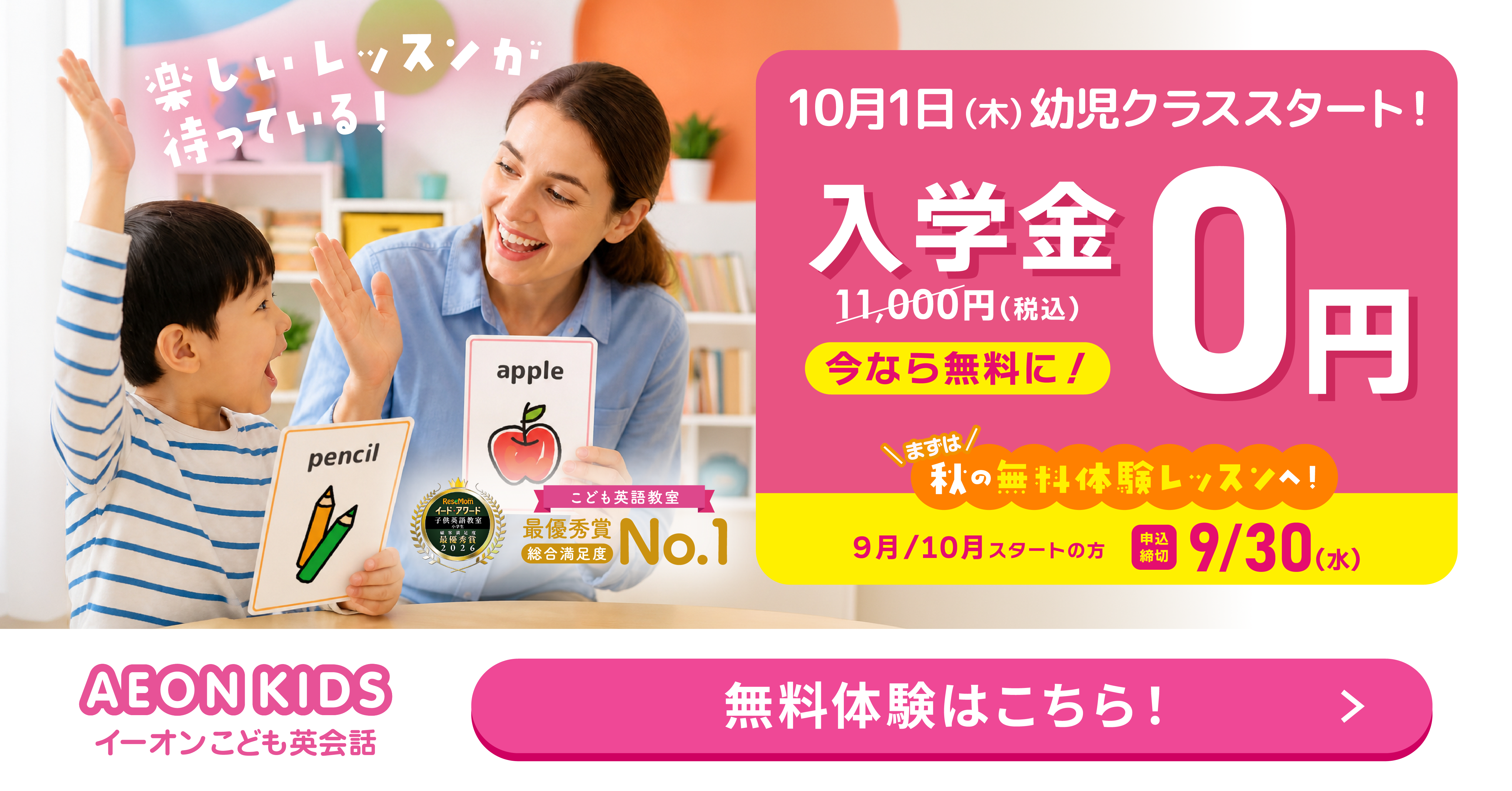イーオンキッズ 春の入学お得キャンペーン 4月26日申込締切 告知バナー