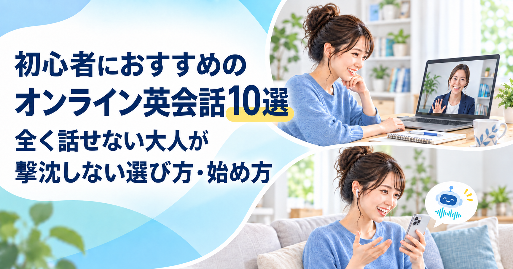 オンライン英会話 初心者