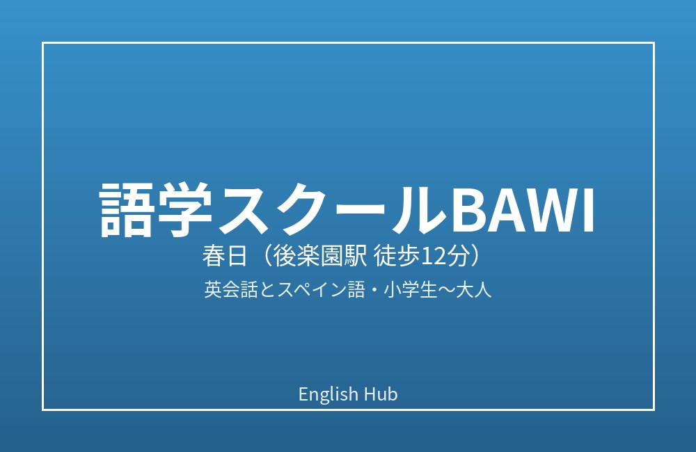 語学スクールBAWI