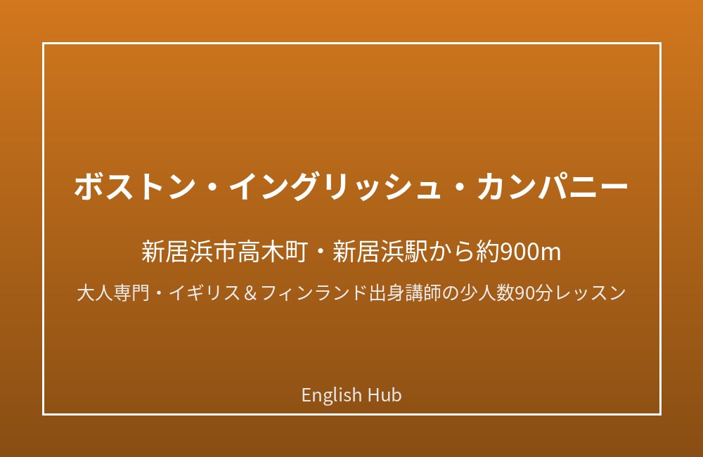 ボストン・イングリッシュ・カンパニー