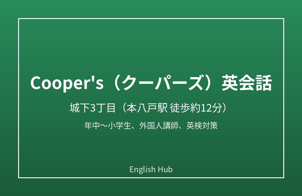 Cooper’s（クーパーズ）英会話