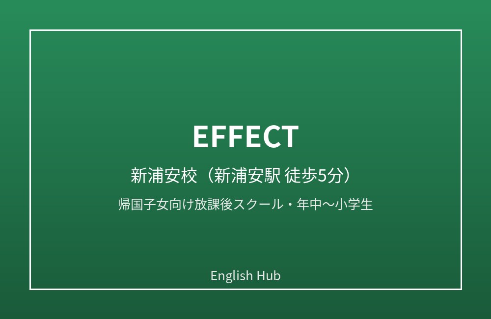 EFFECT新浦安校