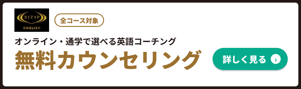 RIZAP ENGLISHページ