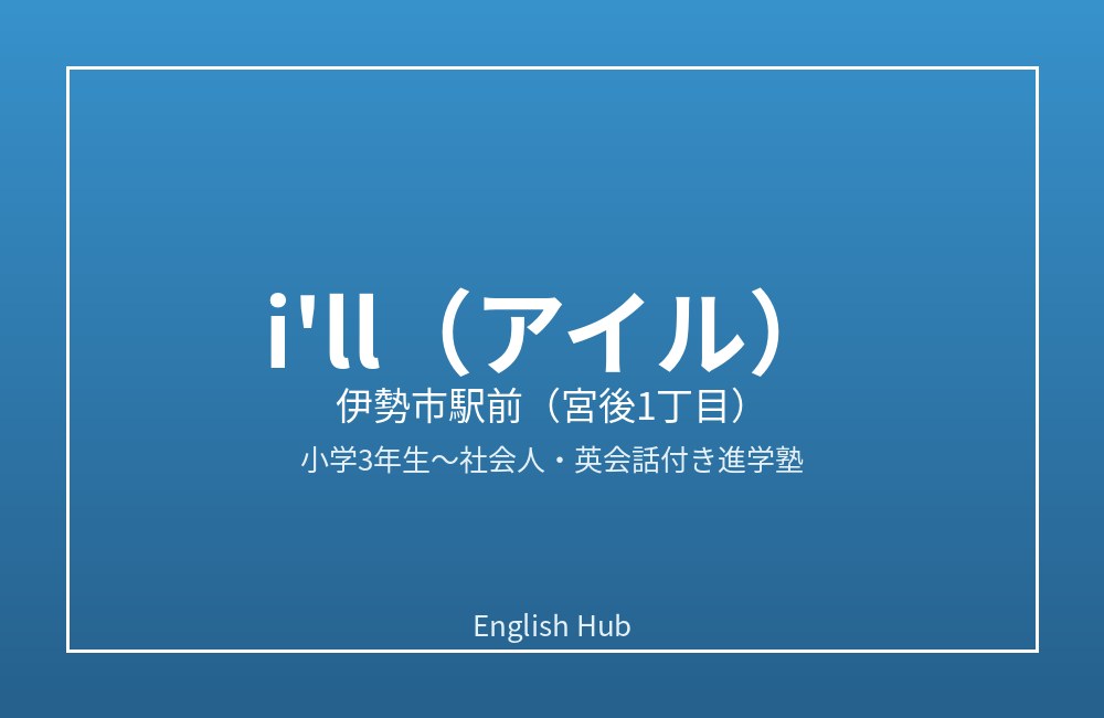 i’ll（アイル）