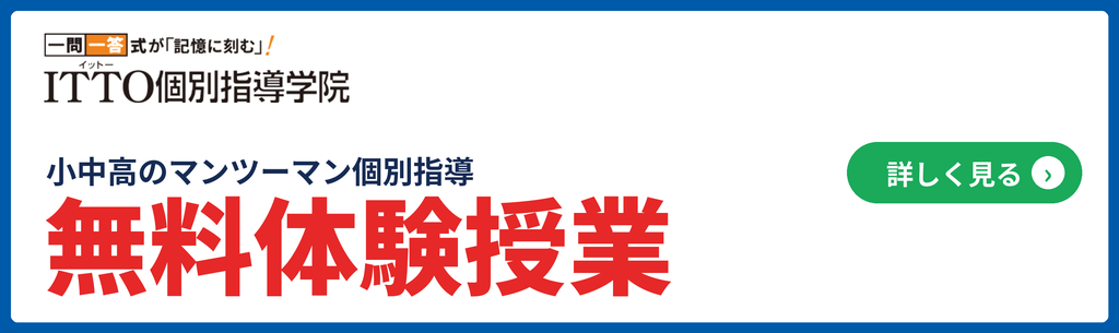 ITTO個別指導学院 オーバーレイ